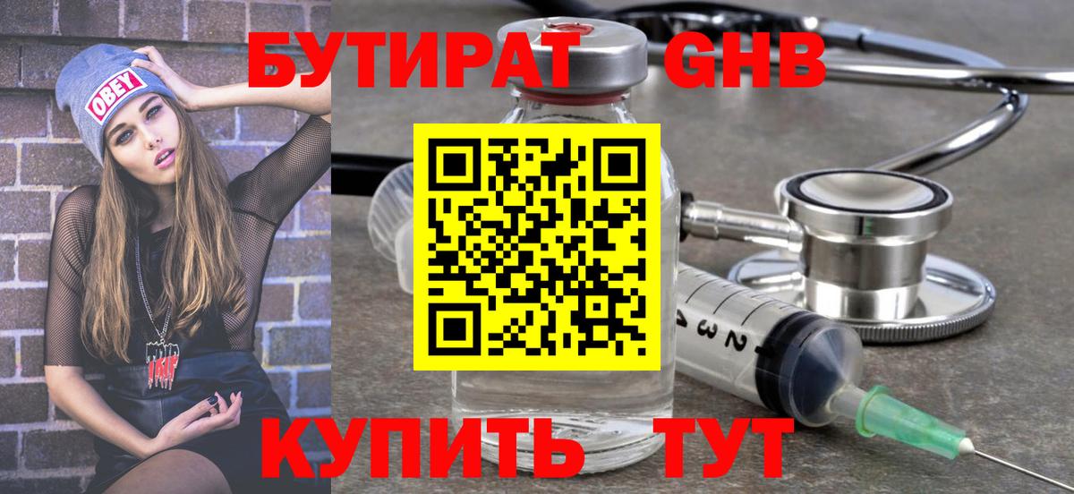 БУТИРАТ BDO Нурлат