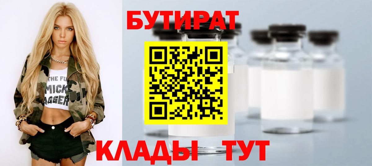 Нурлат  Бутират буратино  Вход с VPN 