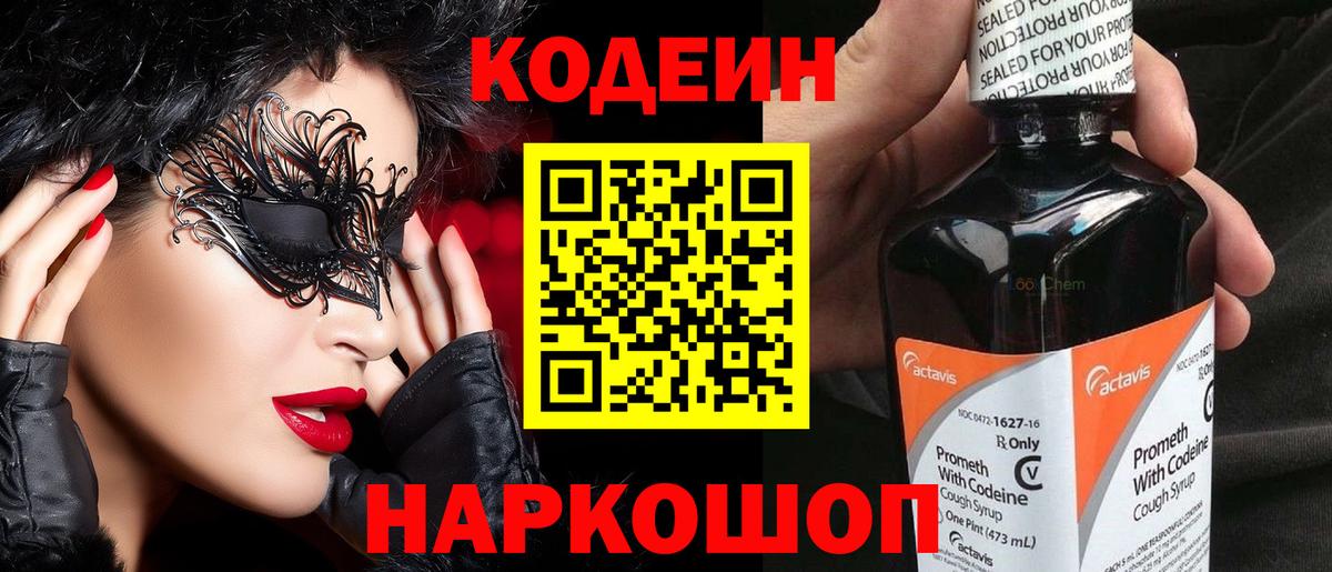 Кодеин напиток Lean (лин)  Вход с VPN  Нурлат 