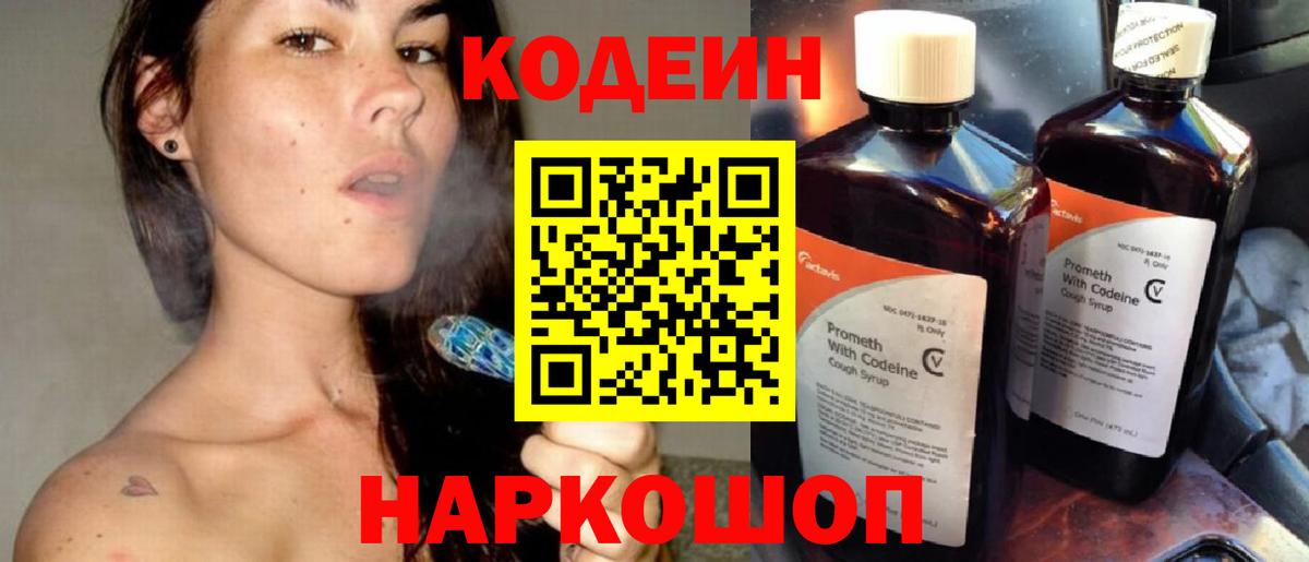 Кодеиновый сироп Lean напиток Lean (лин) Нурлат