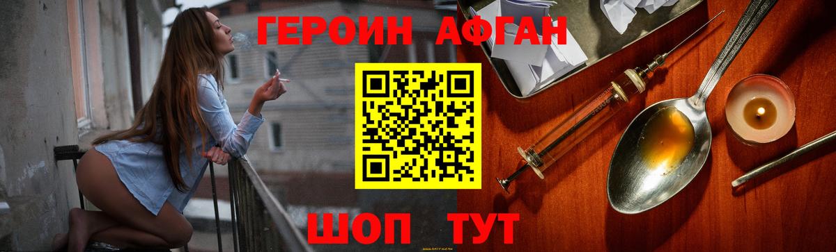 Героин Heroin Нурлат
