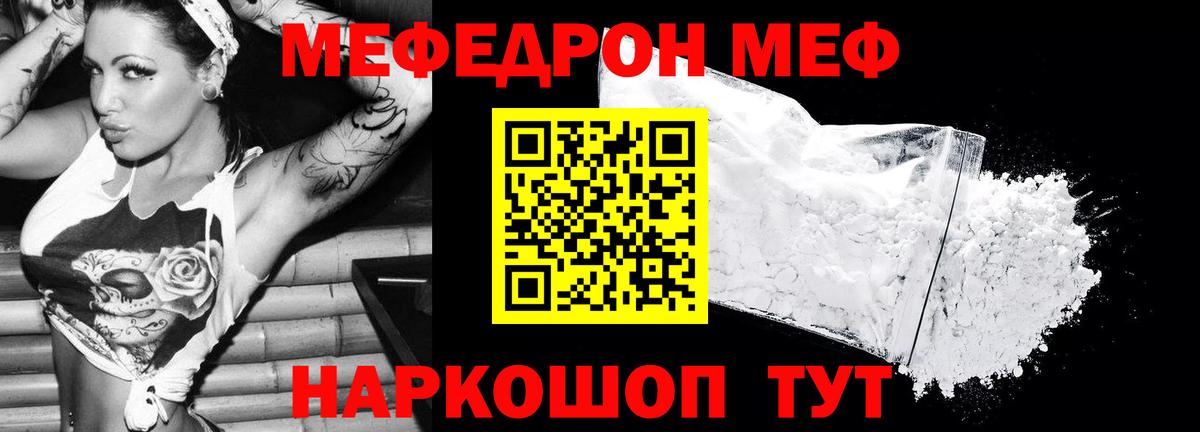 МЕФ кристаллы Нурлат